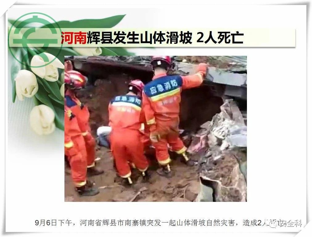 51死65伤丨一周安全事故（2021.09.06-2021.09.12）(图4)