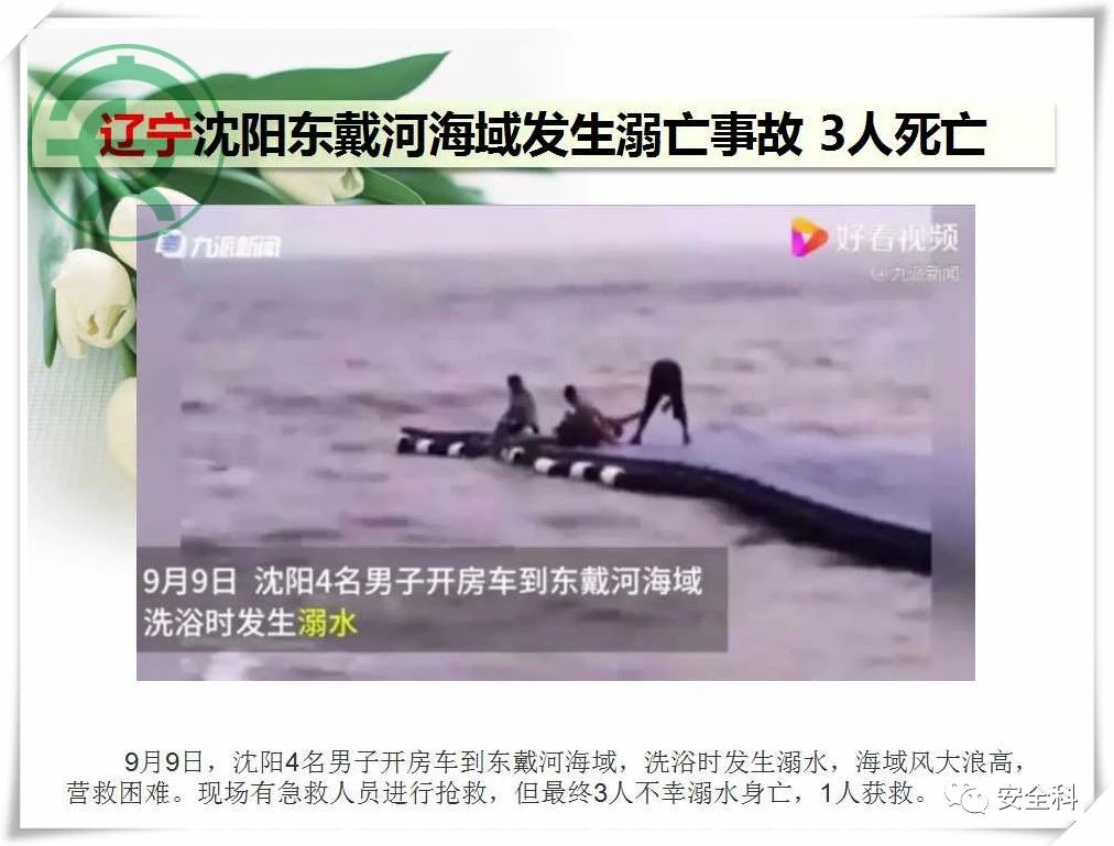 51死65伤丨一周安全事故（2021.09.06-2021.09.12）(图3)
