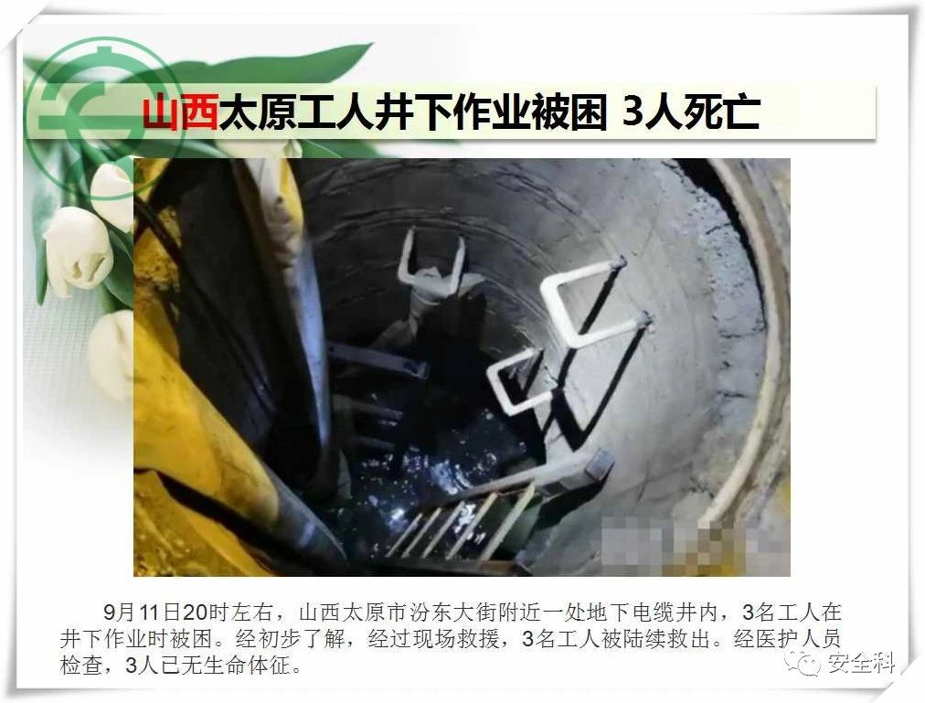 51死65伤丨一周安全事故（2021.09.06-2021.09.12）(图7)