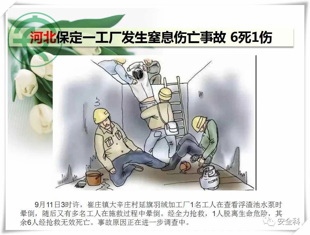 51死65伤丨一周安全事故（2021.09.06-2021.09.12）(图6)