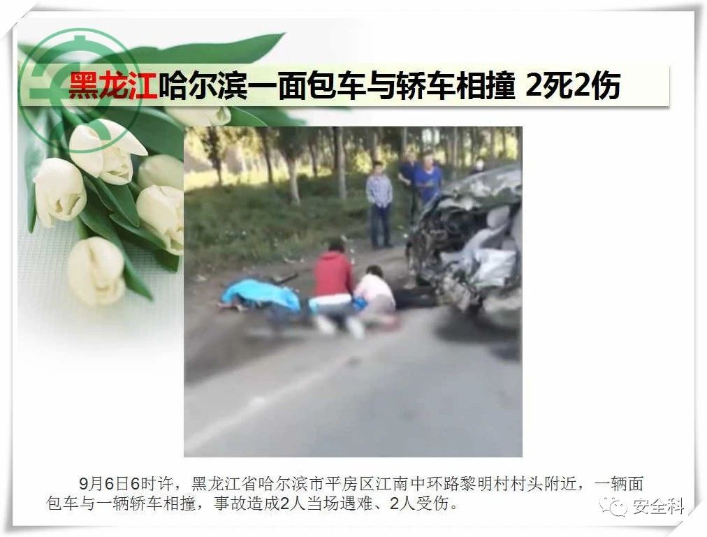 51死65伤丨一周安全事故（2021.09.06-2021.09.12）(图20)
