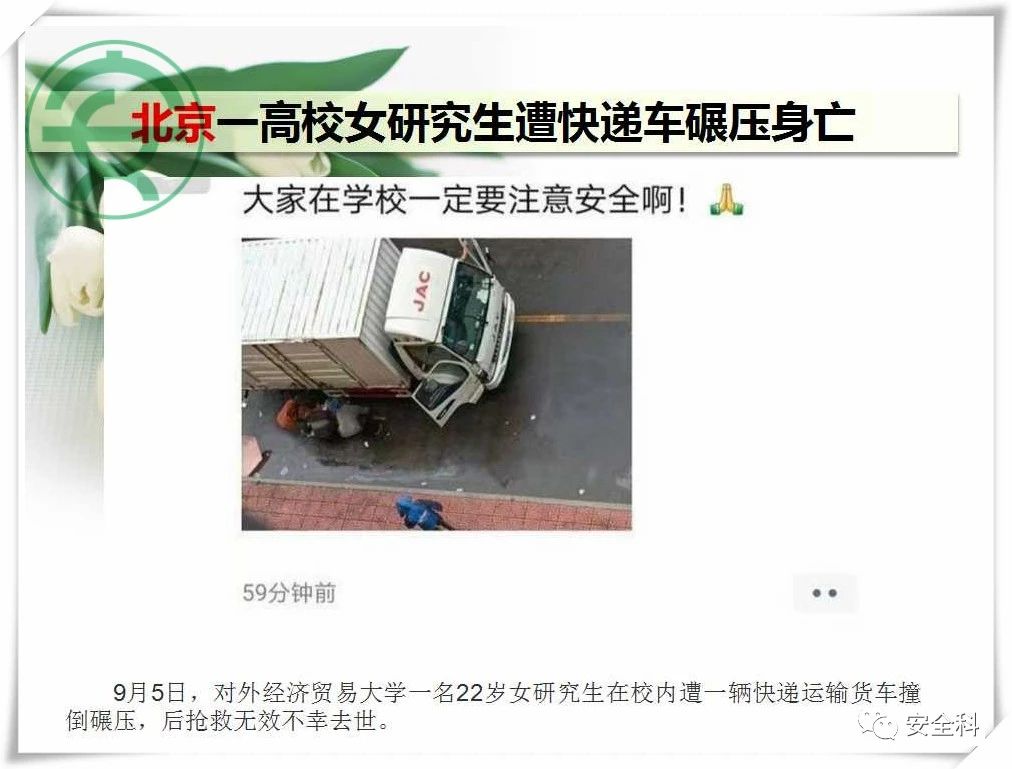 51死65伤丨一周安全事故（2021.09.06-2021.09.12）(图18)