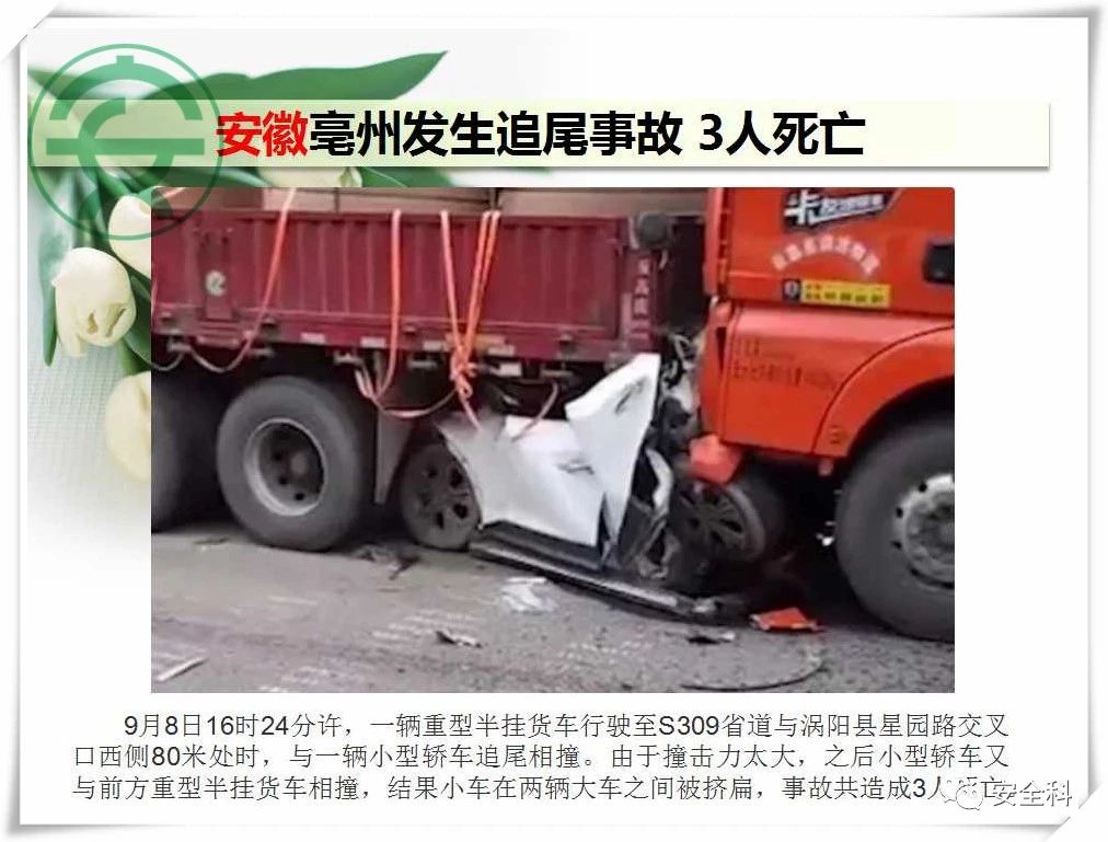 51死65伤丨一周安全事故（2021.09.06-2021.09.12）(图24)