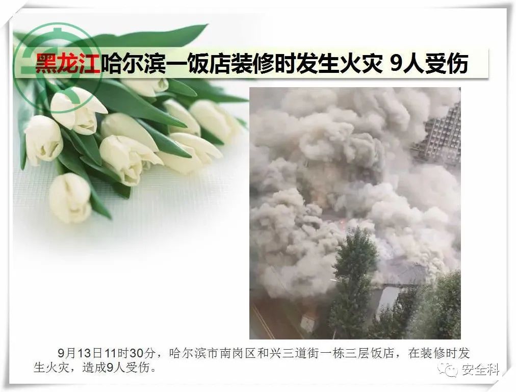38死47伤丨一周安全事故（2021.09.13-2021.09.19）(图13)