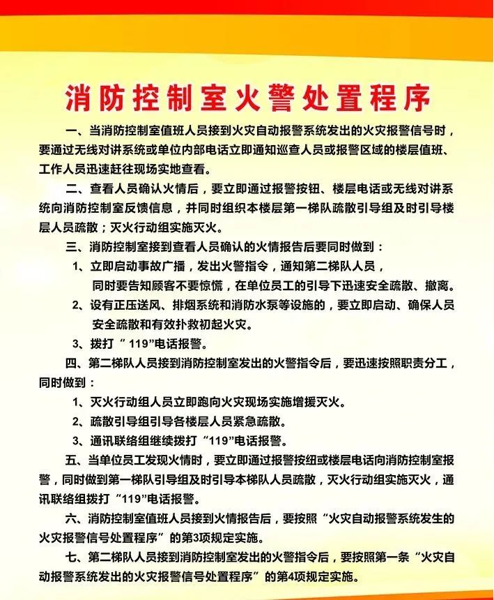 消防控制室达标创建标准(图2)