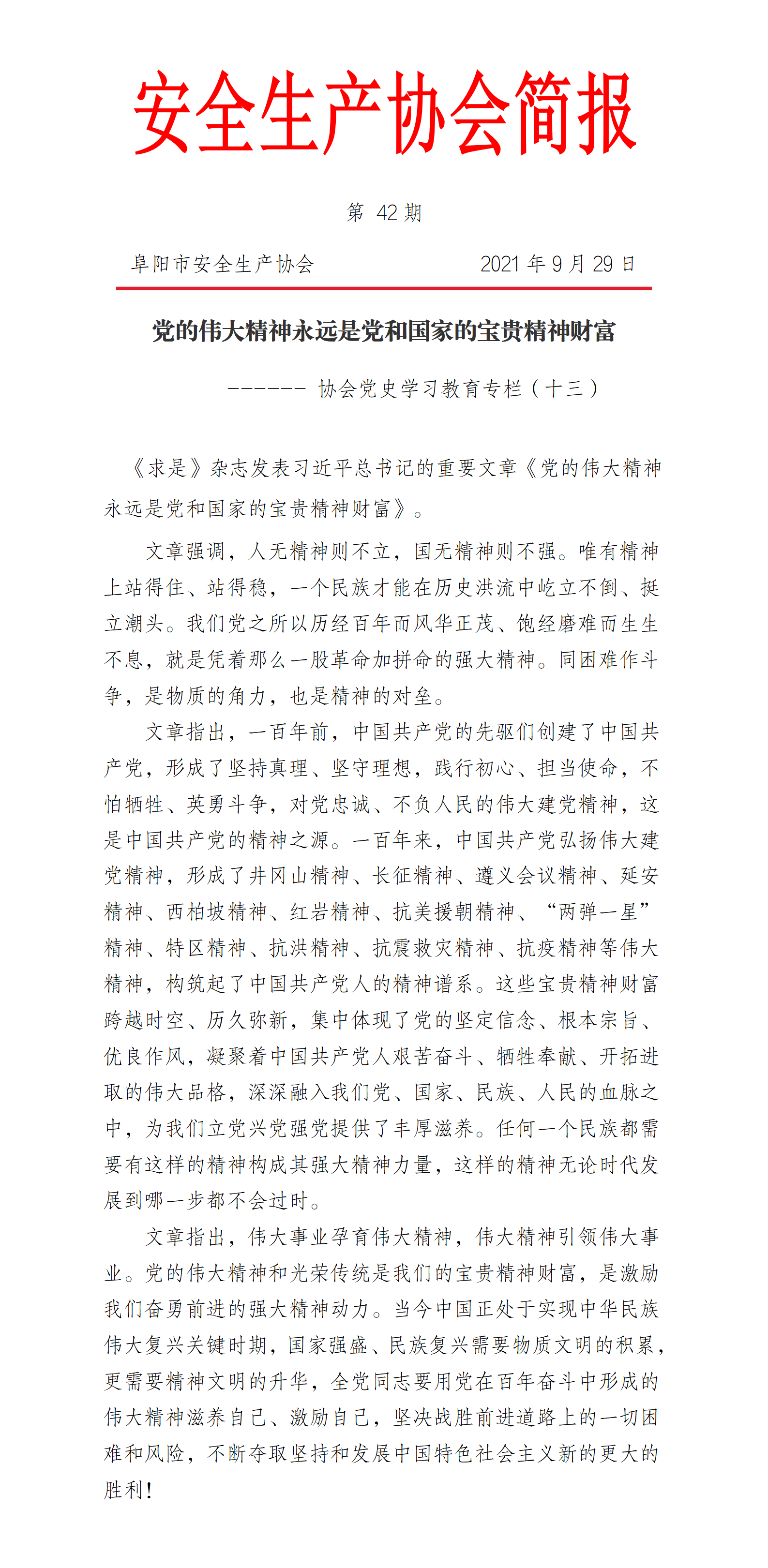 协会2021第42期简报(图1)