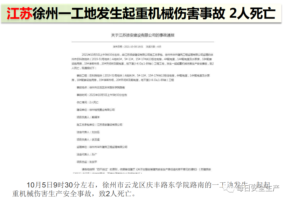 28死25伤！一周事故及安全警示（2021年10月11日）(图5)