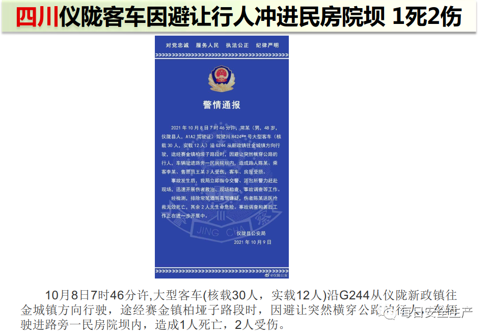 28死25伤！一周事故及安全警示（2021年10月11日）(图13)