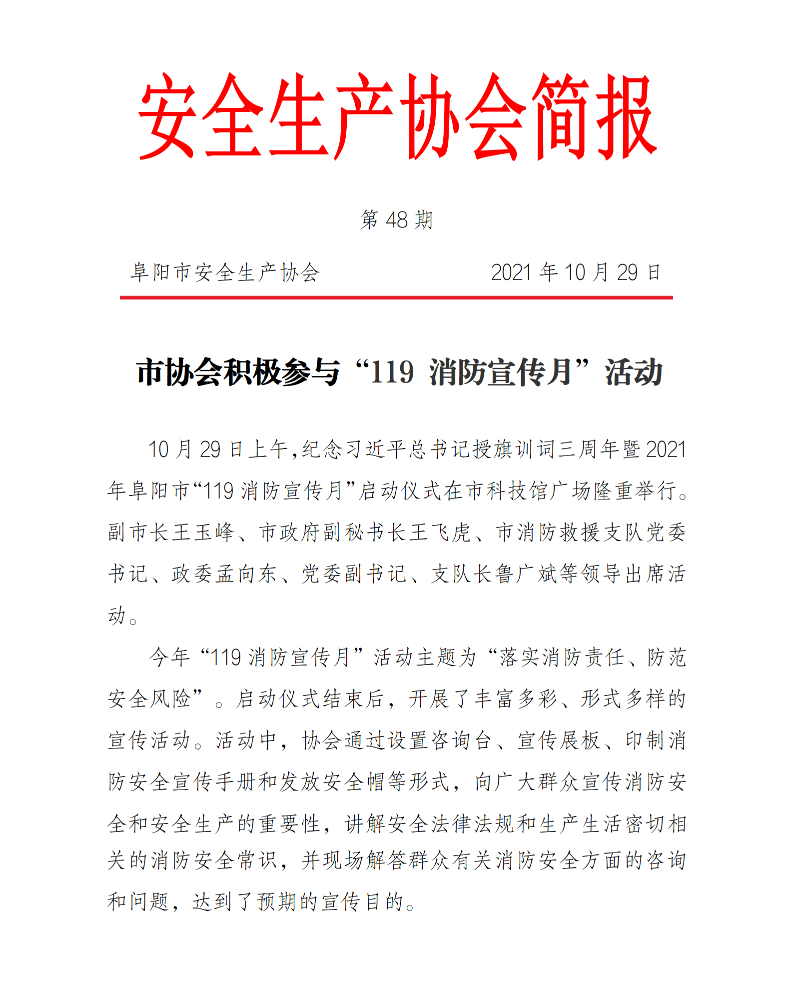 协会2021第48期简报(图1)