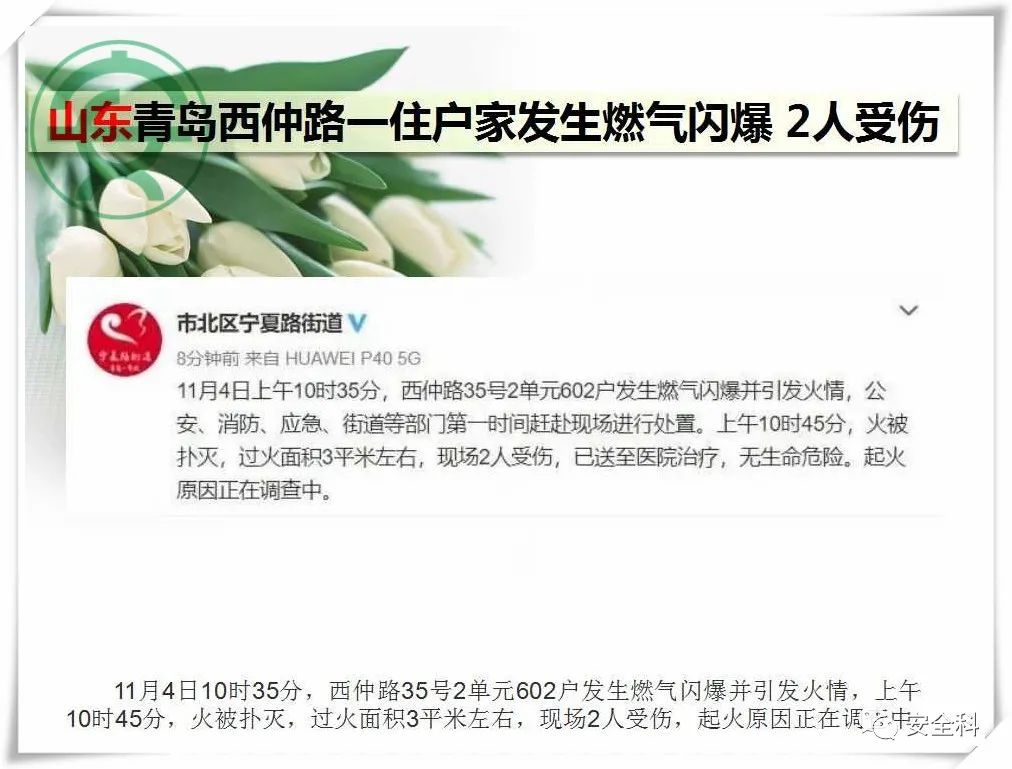 23死28伤丨一周安全事故（2021.11.01-2021.11.07）(图6)
