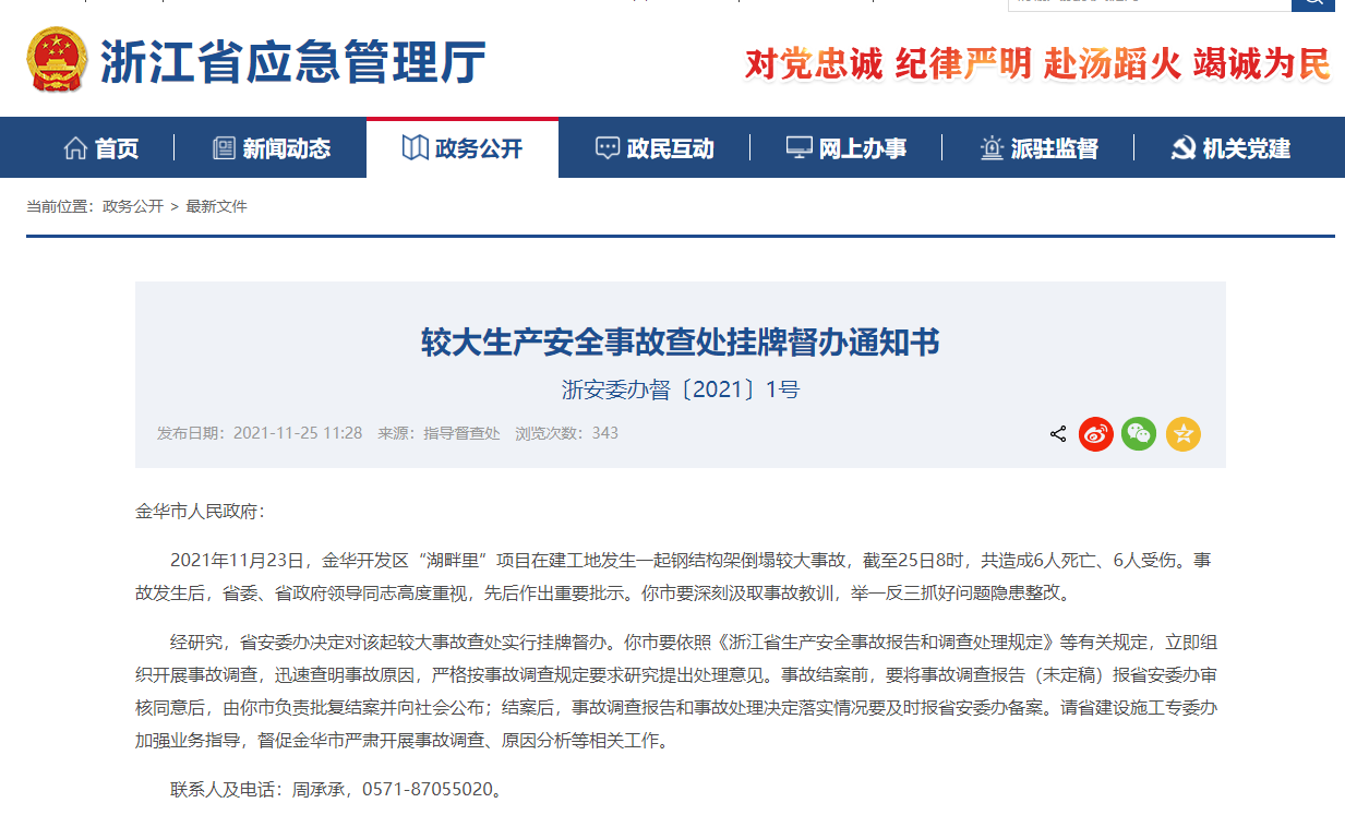 6死6伤！工地突发钢结构架倒塌事故，总投资9亿多！(图1)
