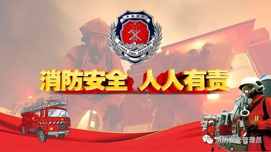 消防“四懂”、“四会”、“四个能力”是什么？(图1)