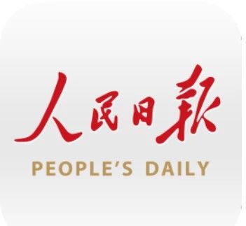 人民日报重磅发声：安全就是竞争力，安全就是效益！(图1)